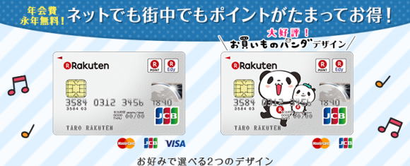 楽天カードの券面